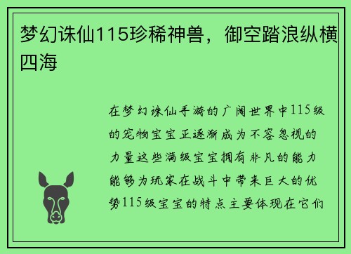 梦幻诛仙115珍稀神兽，御空踏浪纵横四海