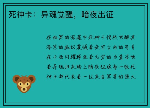 死神卡：异魂觉醒，暗夜出征