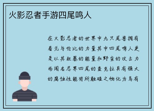 火影忍者手游四尾鸣人