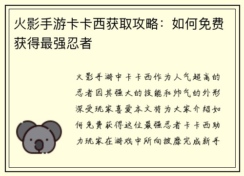 火影手游卡卡西获取攻略：如何免费获得最强忍者
