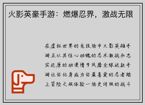火影英豪手游：燃爆忍界，激战无限