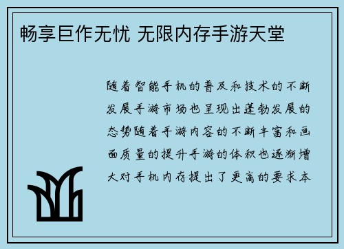 畅享巨作无忧 无限内存手游天堂