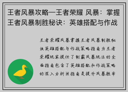 王者风暴攻略—王者荣耀 风暴：掌握王者风暴制胜秘诀：英雄搭配与作战策略指南