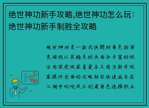 绝世神功新手攻略,绝世神功怎么玩：绝世神功新手制胜全攻略