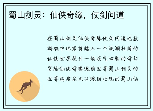 蜀山剑灵：仙侠奇缘，仗剑问道