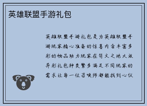 英雄联盟手游礼包