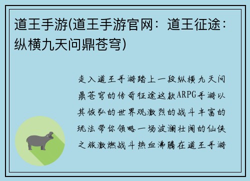 道王手游(道王手游官网：道王征途：纵横九天问鼎苍穹)