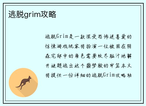 逃脱grim攻略