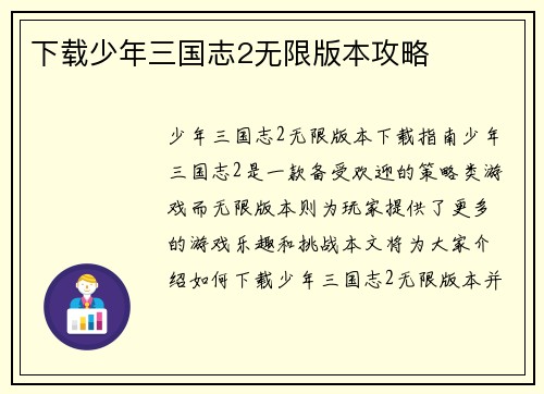 下载少年三国志2无限版本攻略