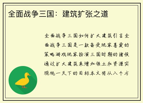 全面战争三国：建筑扩张之道