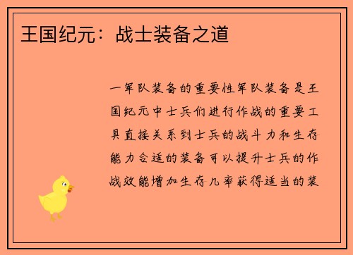 王国纪元：战士装备之道