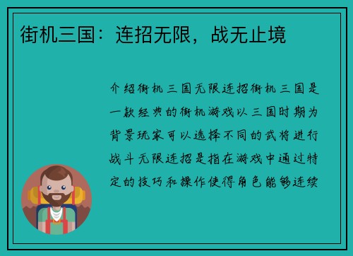 街机三国：连招无限，战无止境