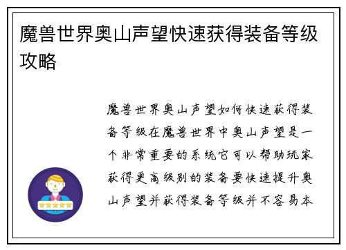 魔兽世界奥山声望快速获得装备等级攻略