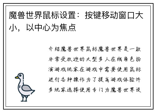 魔兽世界鼠标设置：按键移动窗口大小，以中心为焦点