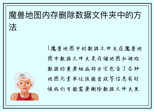 魔兽地图内存删除数据文件夹中的方法