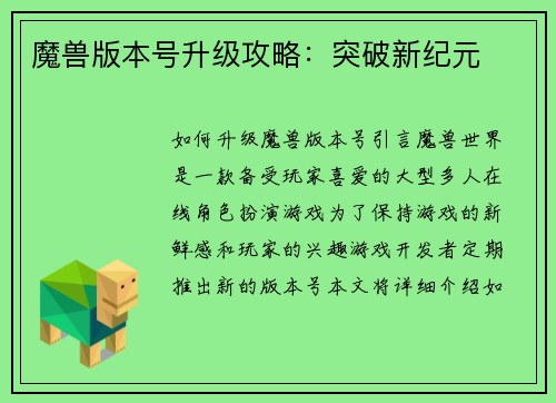 魔兽版本号升级攻略：突破新纪元