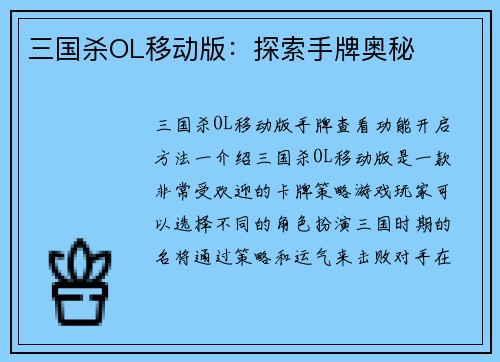 三国杀OL移动版：探索手牌奥秘