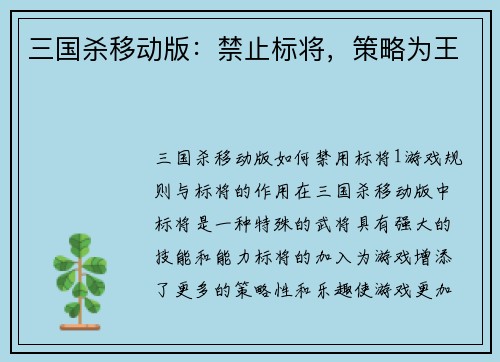 三国杀移动版：禁止标将，策略为王