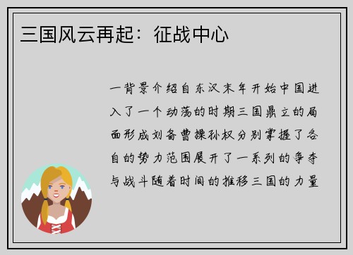 三国风云再起：征战中心