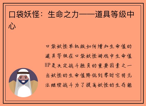 口袋妖怪：生命之力——道具等级中心