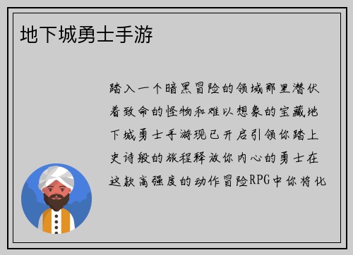 地下城勇士手游