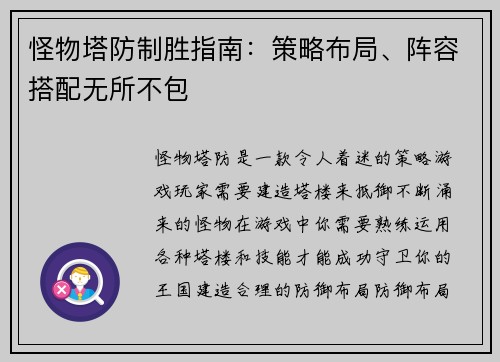 怪物塔防制胜指南：策略布局、阵容搭配无所不包