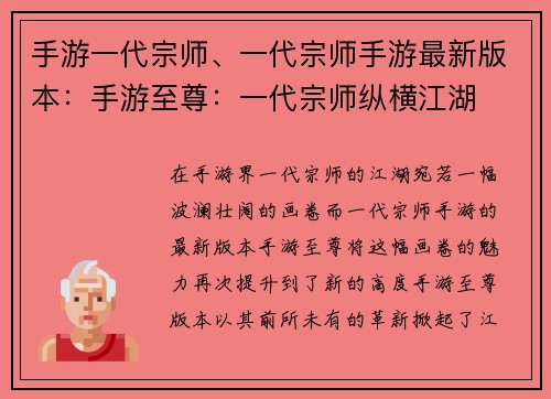 手游一代宗师、一代宗师手游最新版本：手游至尊：一代宗师纵横江湖