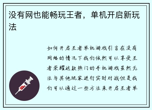 没有网也能畅玩王者，单机开启新玩法