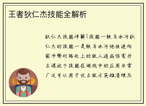王者狄仁杰技能全解析