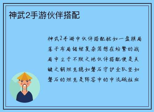 神武2手游伙伴搭配