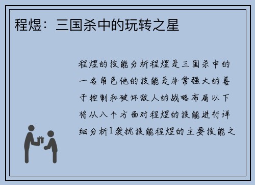 程煜：三国杀中的玩转之星