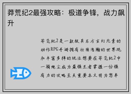 莽荒纪2最强攻略：极道争锋，战力飙升