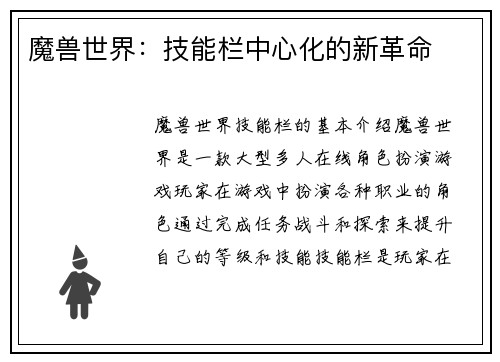魔兽世界：技能栏中心化的新革命