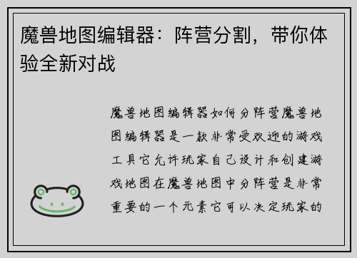 魔兽地图编辑器：阵营分割，带你体验全新对战