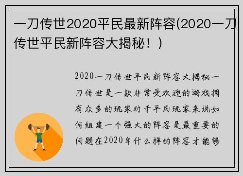 一刀传世2020平民最新阵容(2020一刀传世平民新阵容大揭秘！)