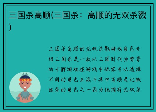 三国杀高顺(三国杀：高顺的无双杀戮)
